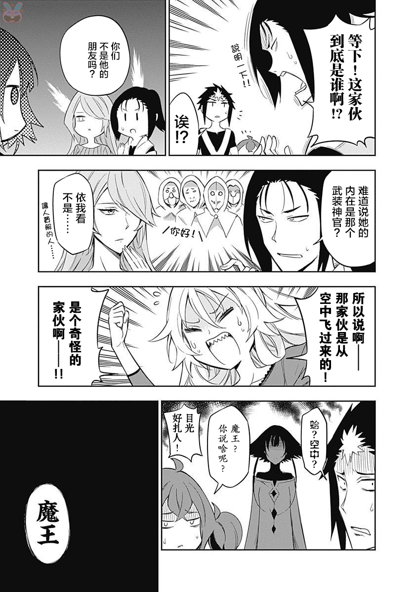 魔王大人你就收下这个吧！！韩漫全集-第51话无删减无遮挡章节图片 