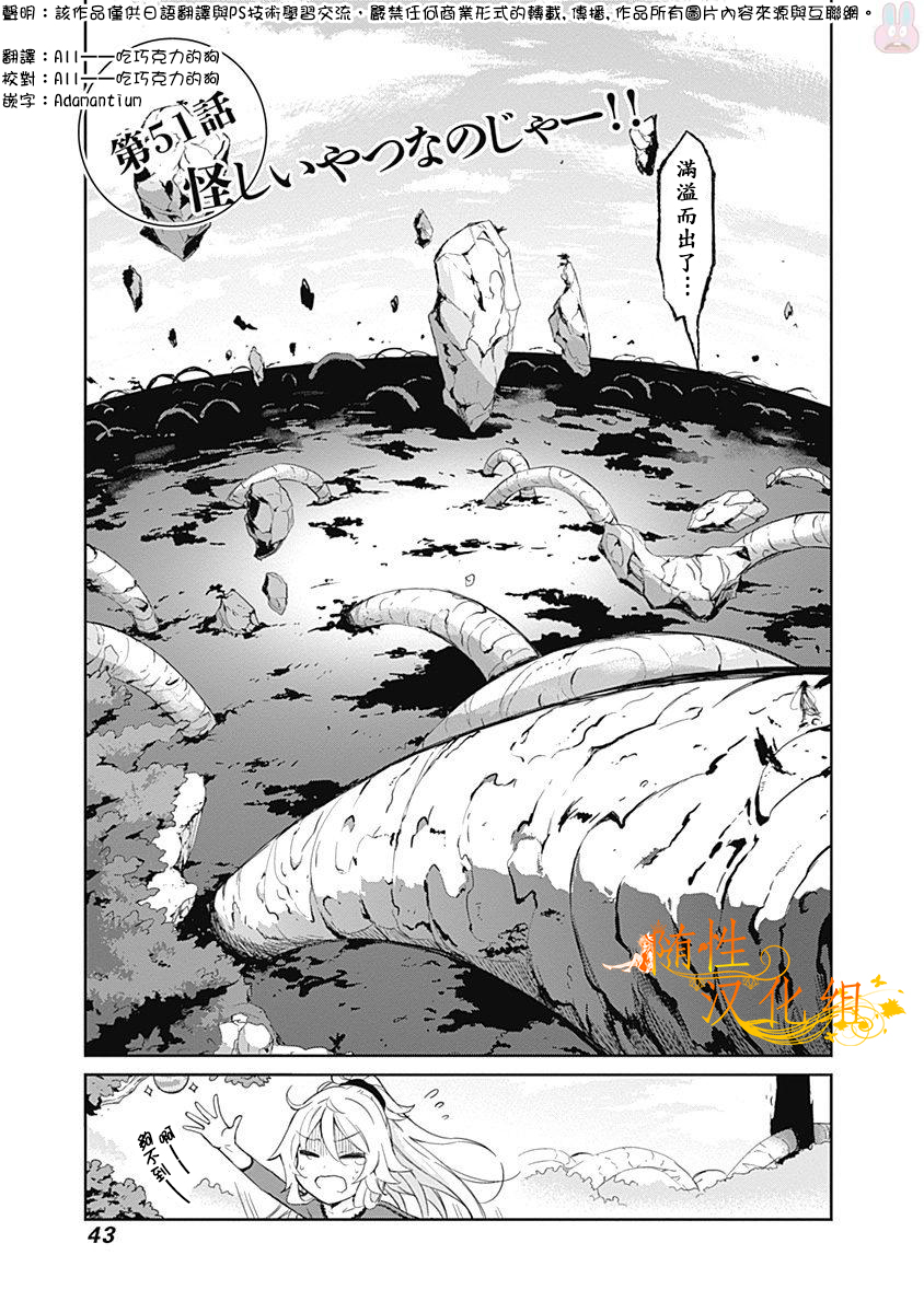 魔王大人你就收下这个吧！！韩漫全集-第51话无删减无遮挡章节图片 