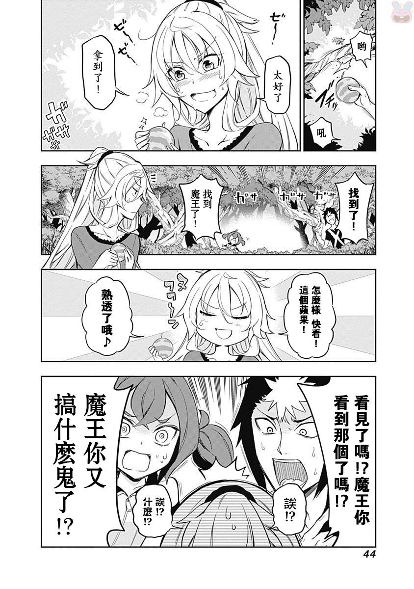 魔王大人你就收下这个吧！！韩漫全集-第51话无删减无遮挡章节图片 