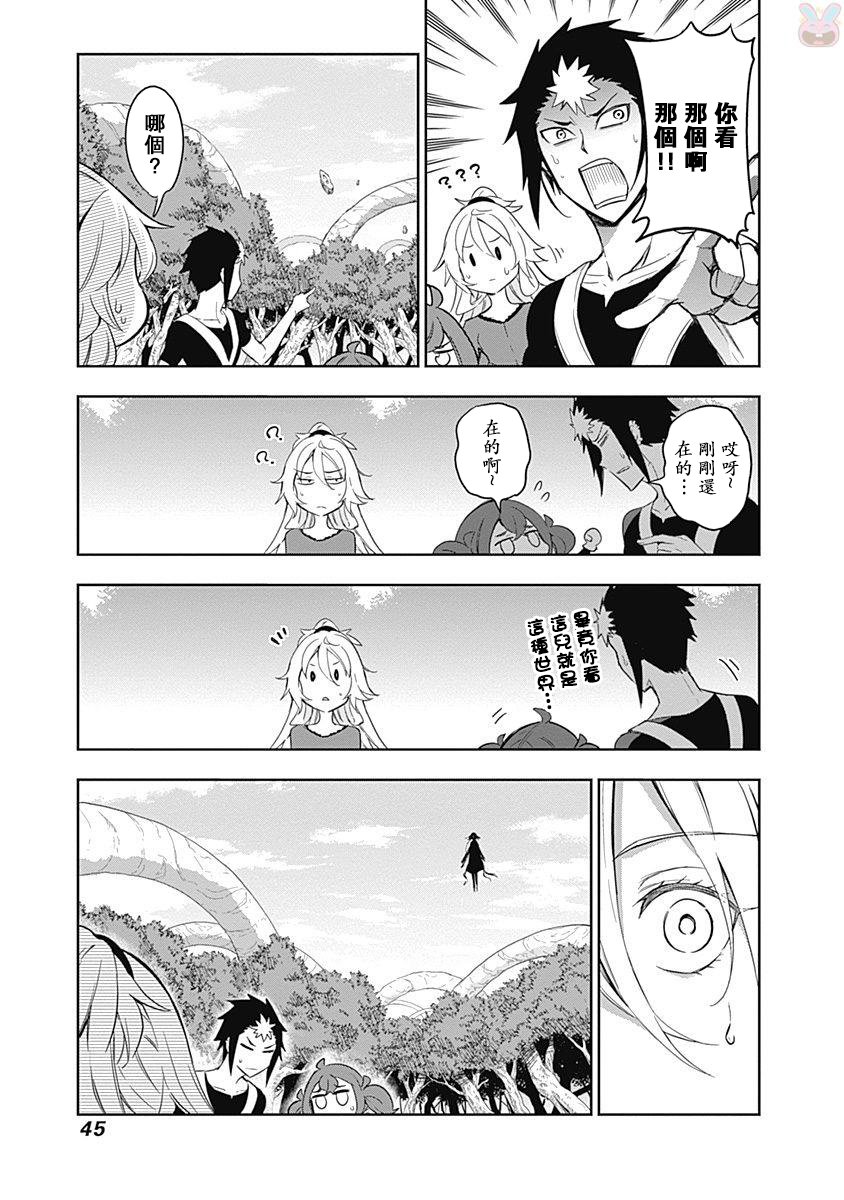 魔王大人你就收下这个吧！！韩漫全集-第51话无删减无遮挡章节图片 
