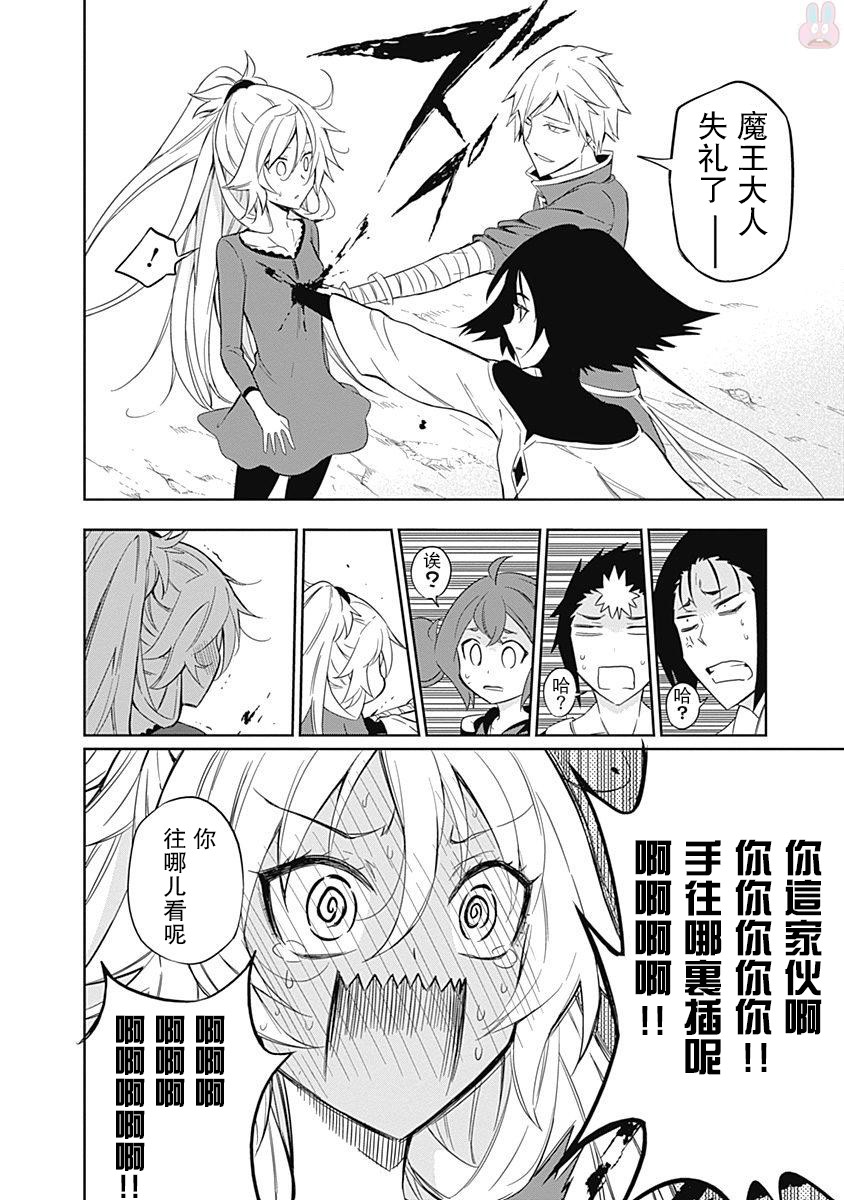 魔王大人你就收下这个吧！！韩漫全集-第52话无删减无遮挡章节图片 