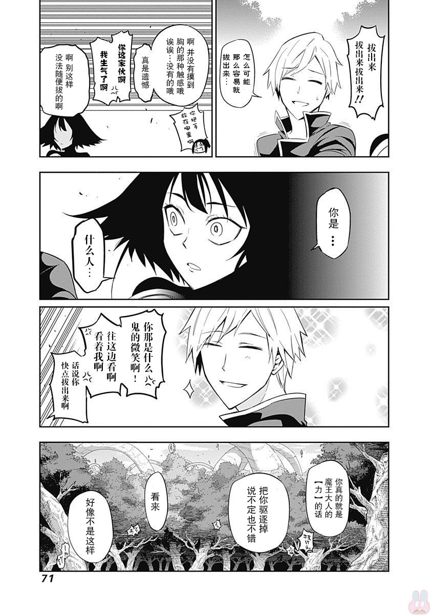 魔王大人你就收下这个吧！！韩漫全集-第52话无删减无遮挡章节图片 