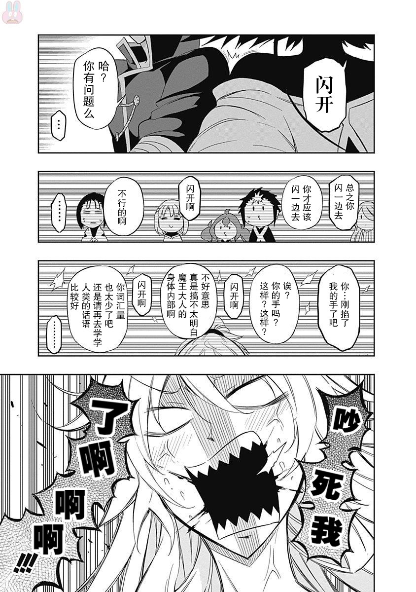魔王大人你就收下这个吧！！韩漫全集-第52话无删减无遮挡章节图片 