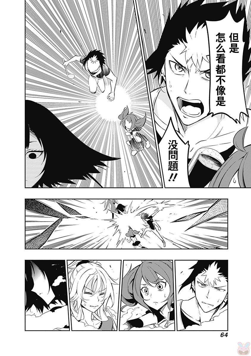 魔王大人你就收下这个吧！！韩漫全集-第52话无删减无遮挡章节图片 