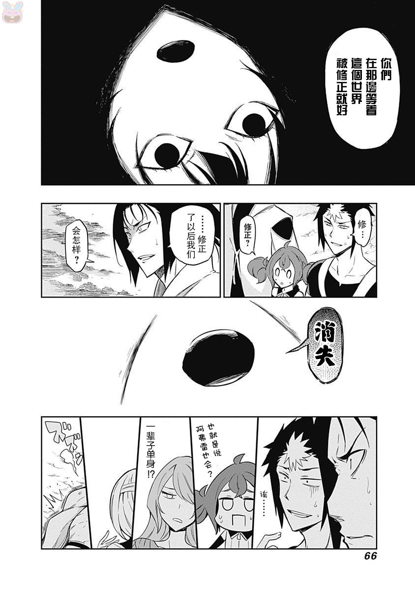 魔王大人你就收下这个吧！！韩漫全集-第52话无删减无遮挡章节图片 