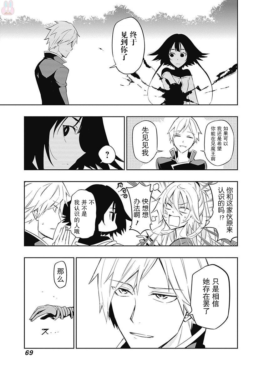 魔王大人你就收下这个吧！！韩漫全集-第52话无删减无遮挡章节图片 