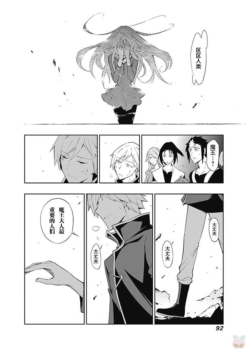 魔王大人你就收下这个吧！！韩漫全集-第53话无删减无遮挡章节图片 