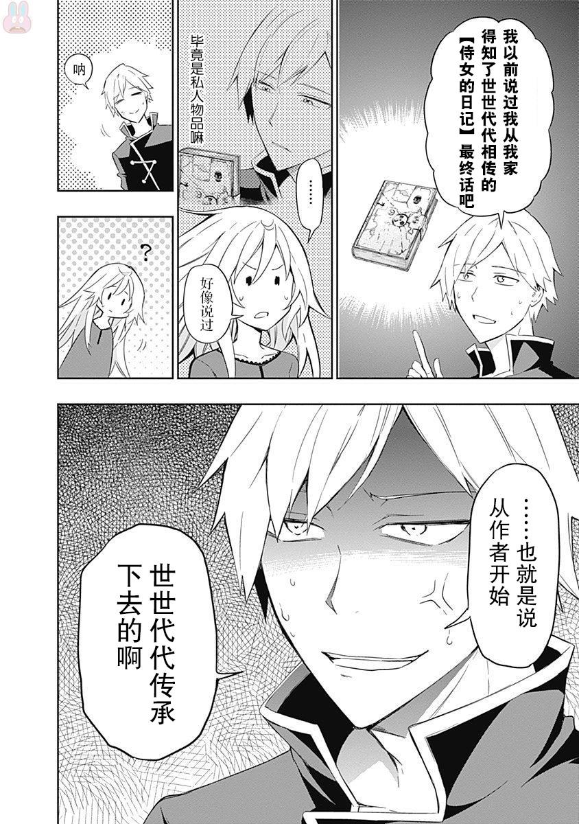 魔王大人你就收下这个吧！！韩漫全集-第53话无删减无遮挡章节图片 