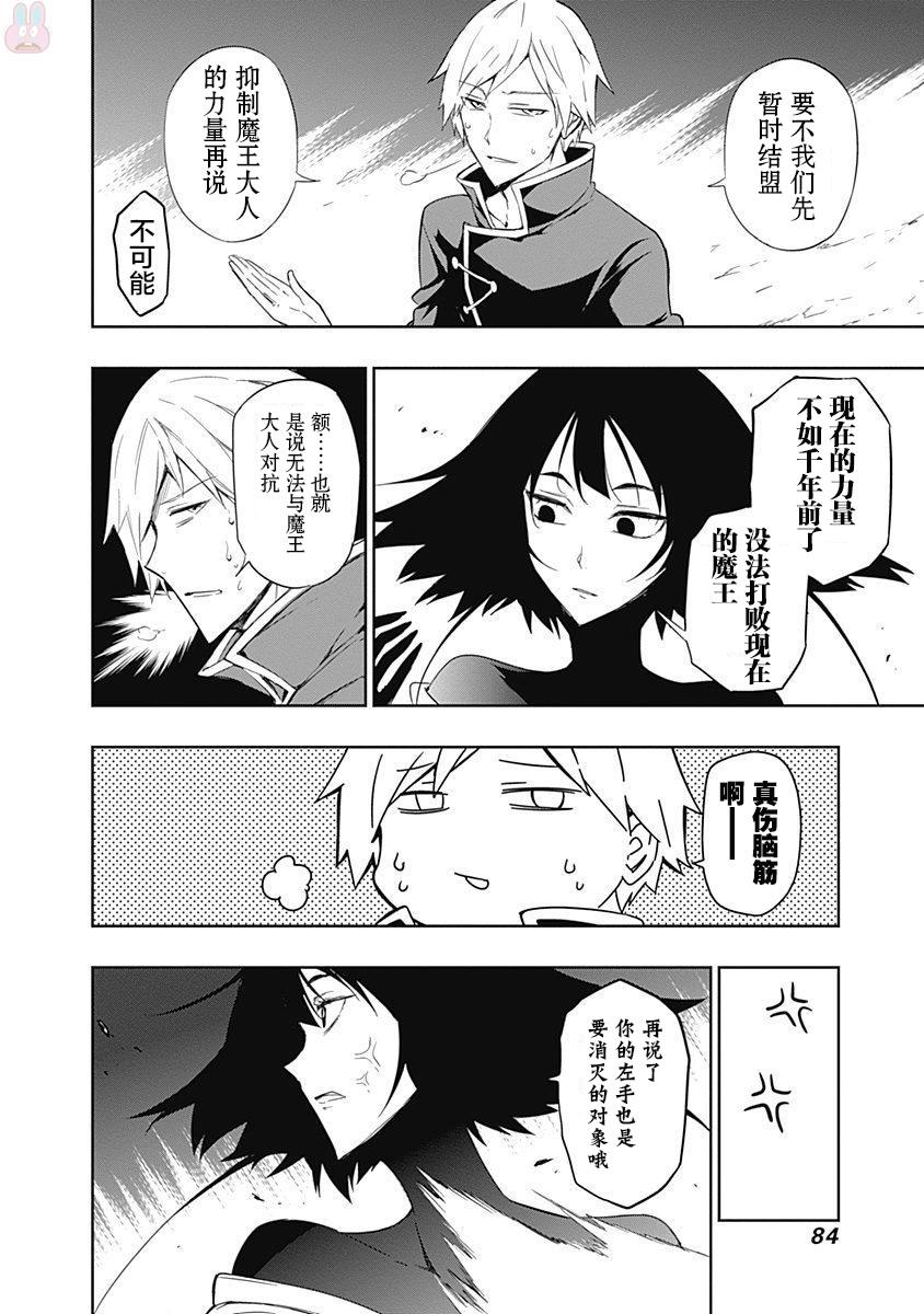 魔王大人你就收下这个吧！！韩漫全集-第53话无删减无遮挡章节图片 