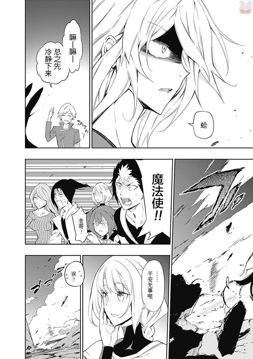 魔王大人你就收下这个吧！！韩漫全集-第53话无删减无遮挡章节图片 