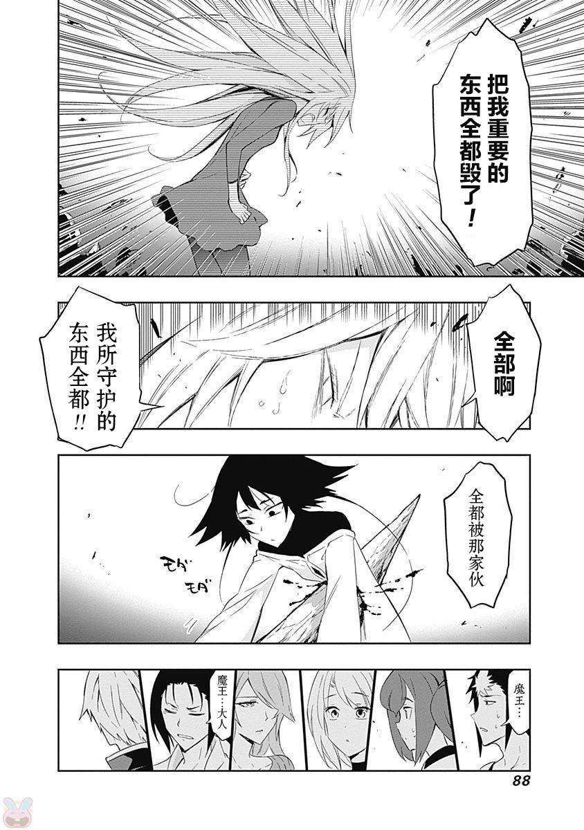 魔王大人你就收下这个吧！！韩漫全集-第53话无删减无遮挡章节图片 