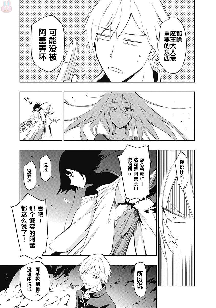 魔王大人你就收下这个吧！！韩漫全集-第53话无删减无遮挡章节图片 