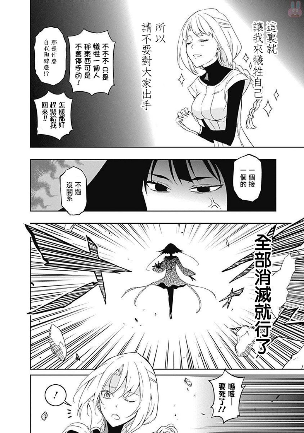 魔王大人你就收下这个吧！！韩漫全集-第54话无删减无遮挡章节图片 