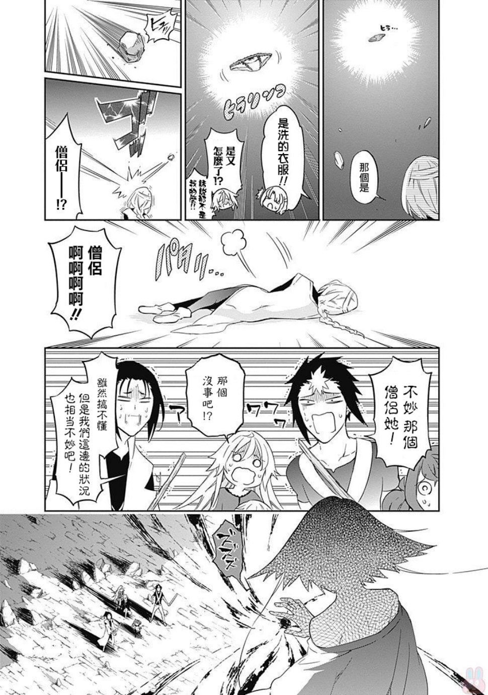 魔王大人你就收下这个吧！！韩漫全集-第54话无删减无遮挡章节图片 