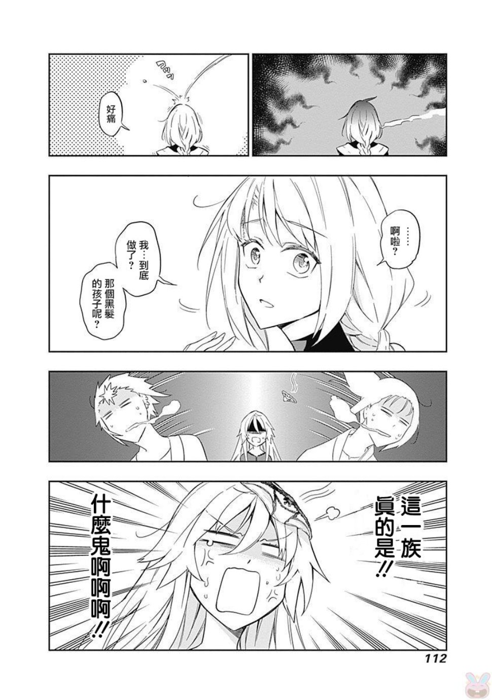 魔王大人你就收下这个吧！！韩漫全集-第54话无删减无遮挡章节图片 