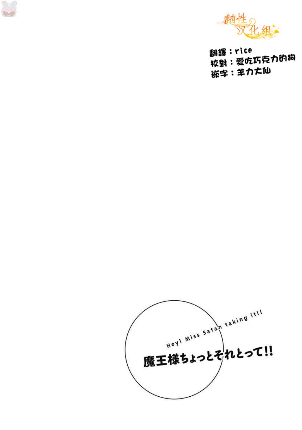 魔王大人你就收下这个吧！！韩漫全集-第54话无删减无遮挡章节图片 