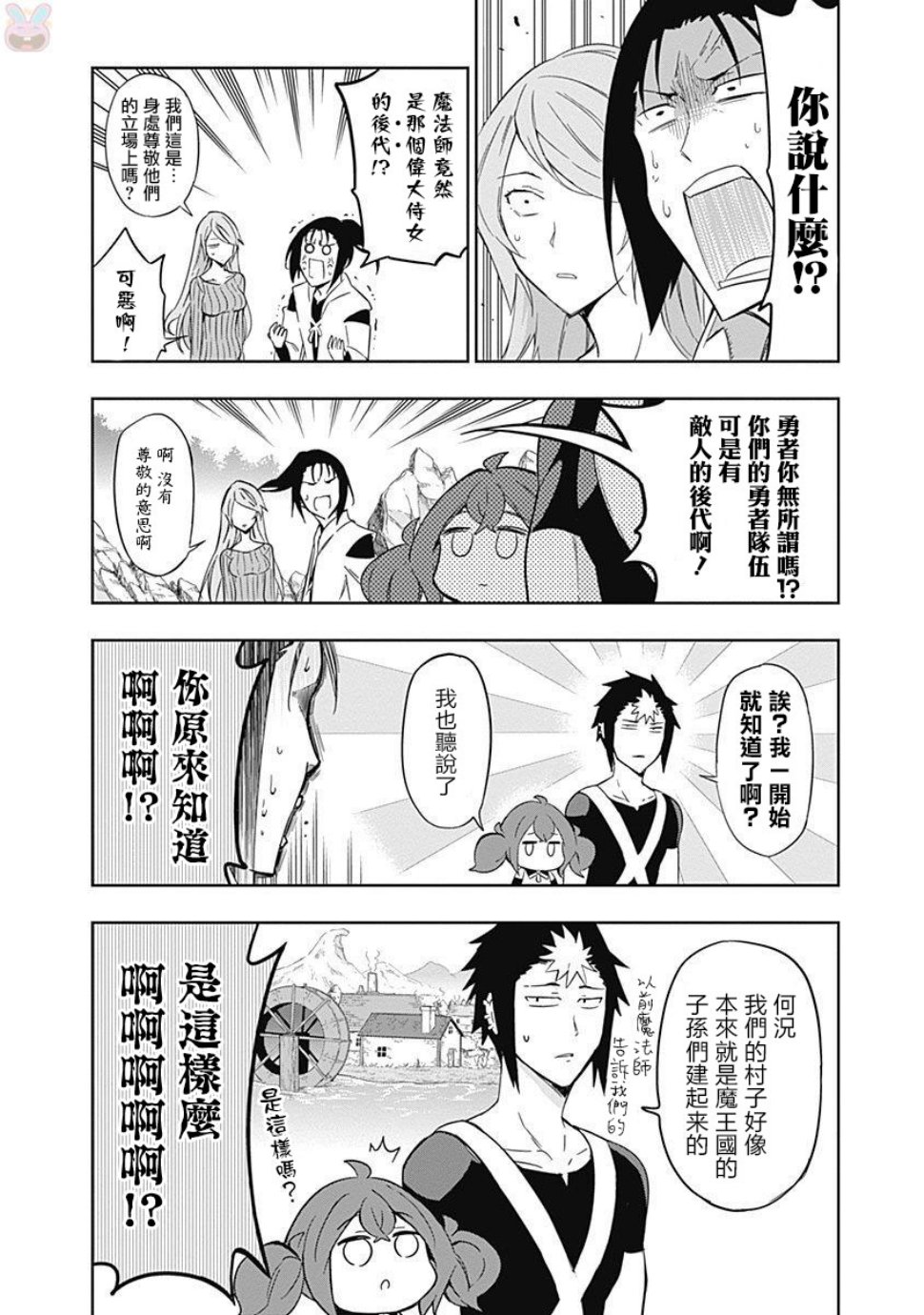 魔王大人你就收下这个吧！！韩漫全集-第54话无删减无遮挡章节图片 