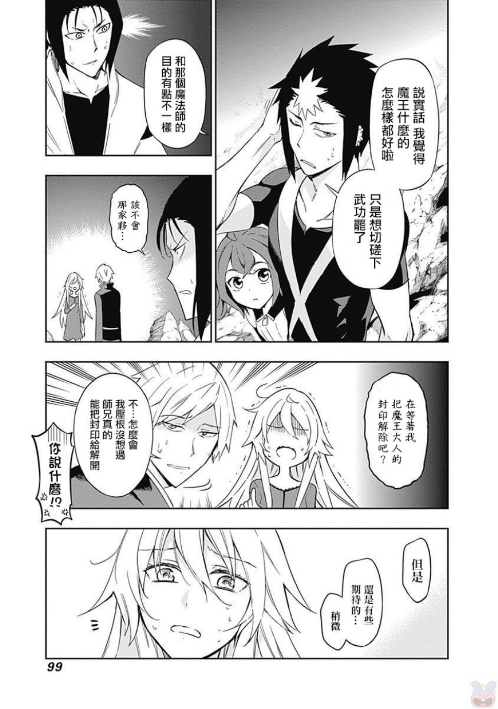魔王大人你就收下这个吧！！韩漫全集-第54话无删减无遮挡章节图片 