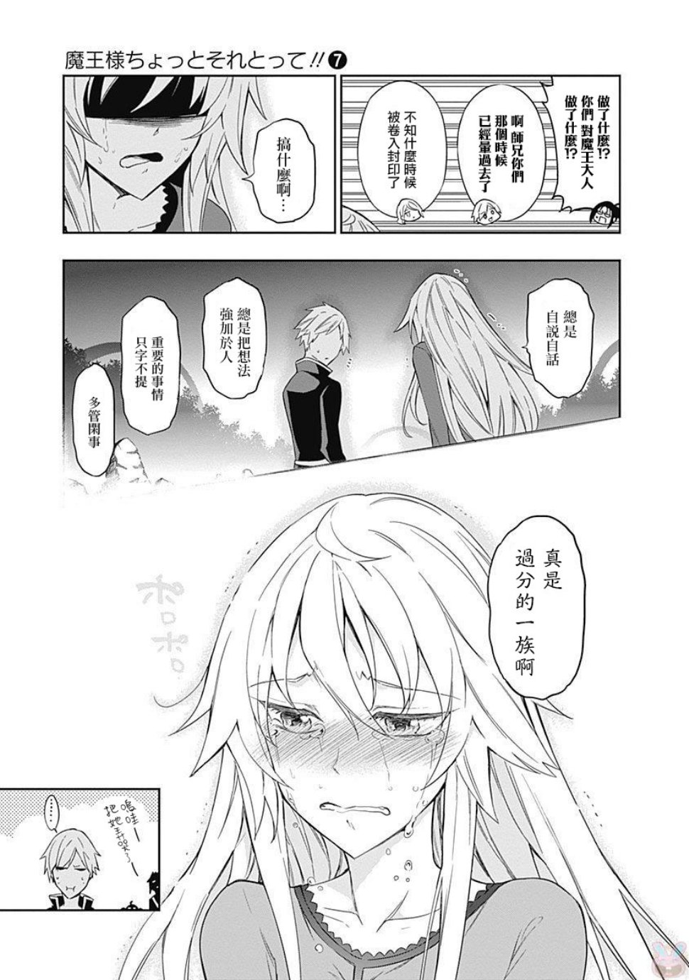 魔王大人你就收下这个吧！！韩漫全集-第54话无删减无遮挡章节图片 