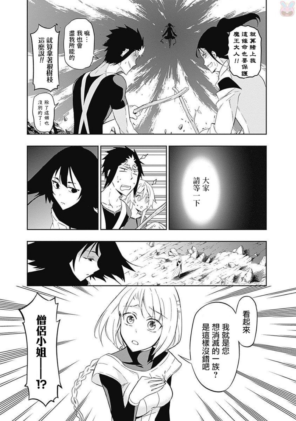 魔王大人你就收下这个吧！！韩漫全集-第54话无删减无遮挡章节图片 