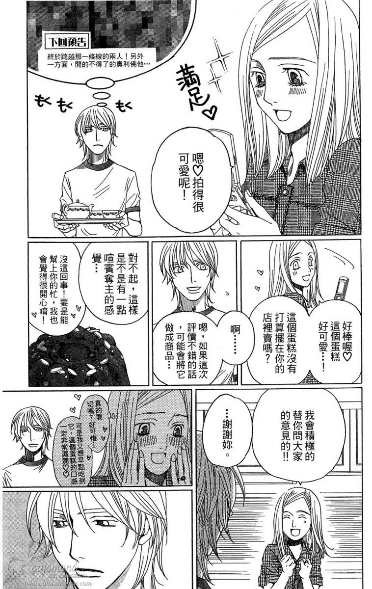 失恋巧克力职人韩漫全集-第01卷无删减无遮挡章节图片 