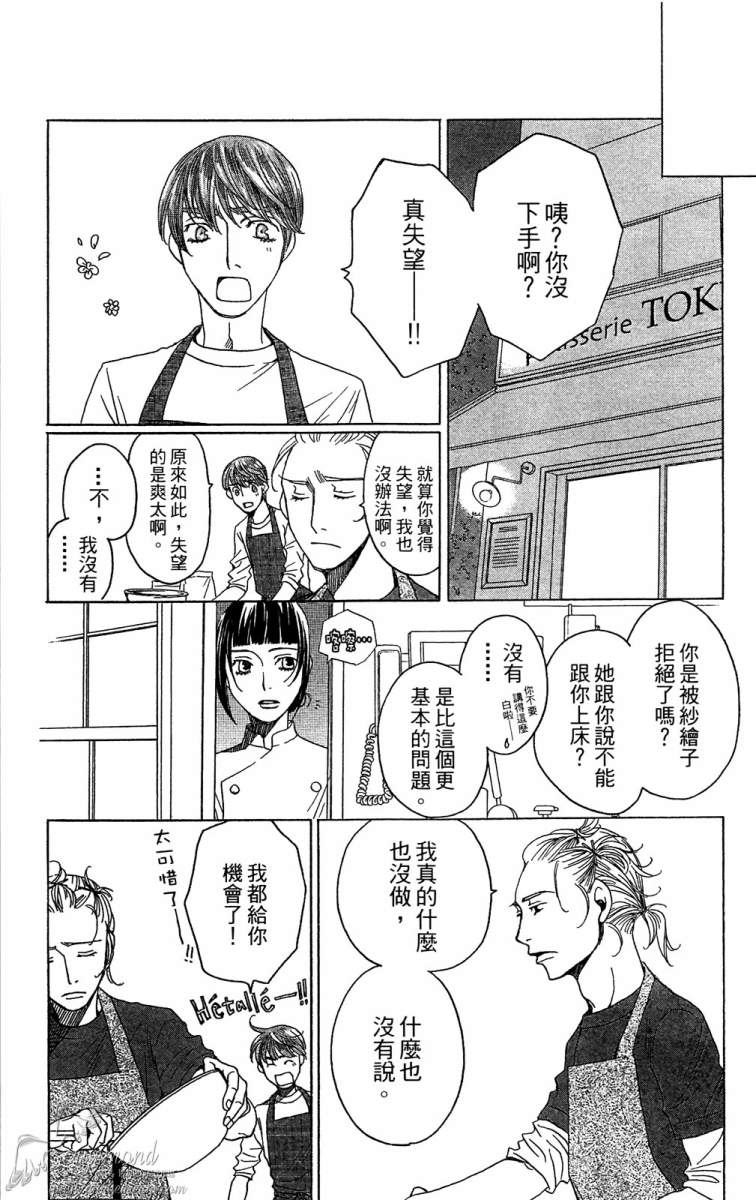 失恋巧克力职人韩漫全集-第01卷无删减无遮挡章节图片 