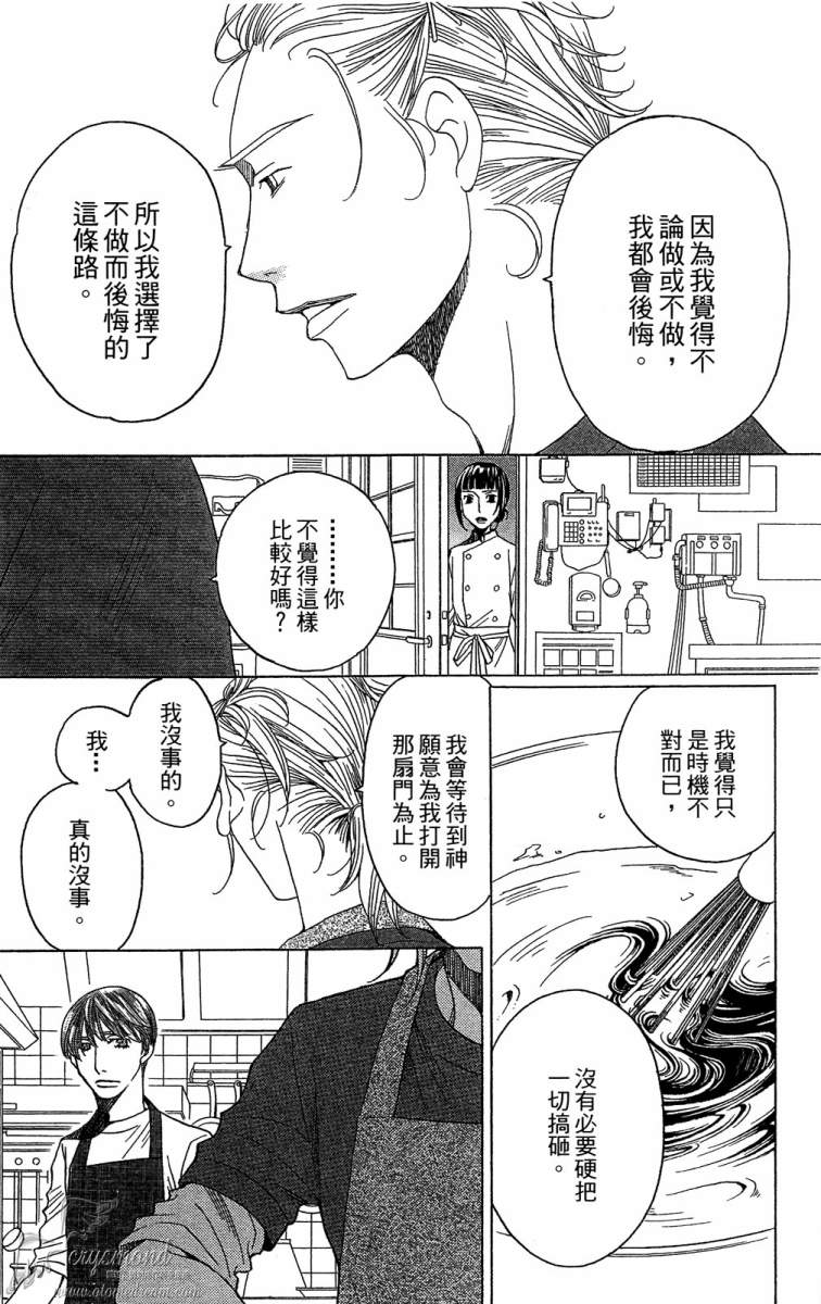 失恋巧克力职人韩漫全集-第01卷无删减无遮挡章节图片 