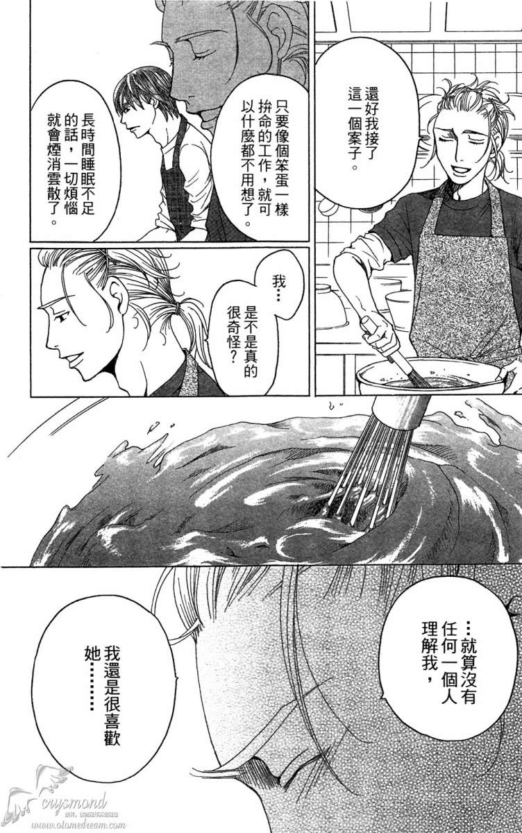 失恋巧克力职人韩漫全集-第01卷无删减无遮挡章节图片 