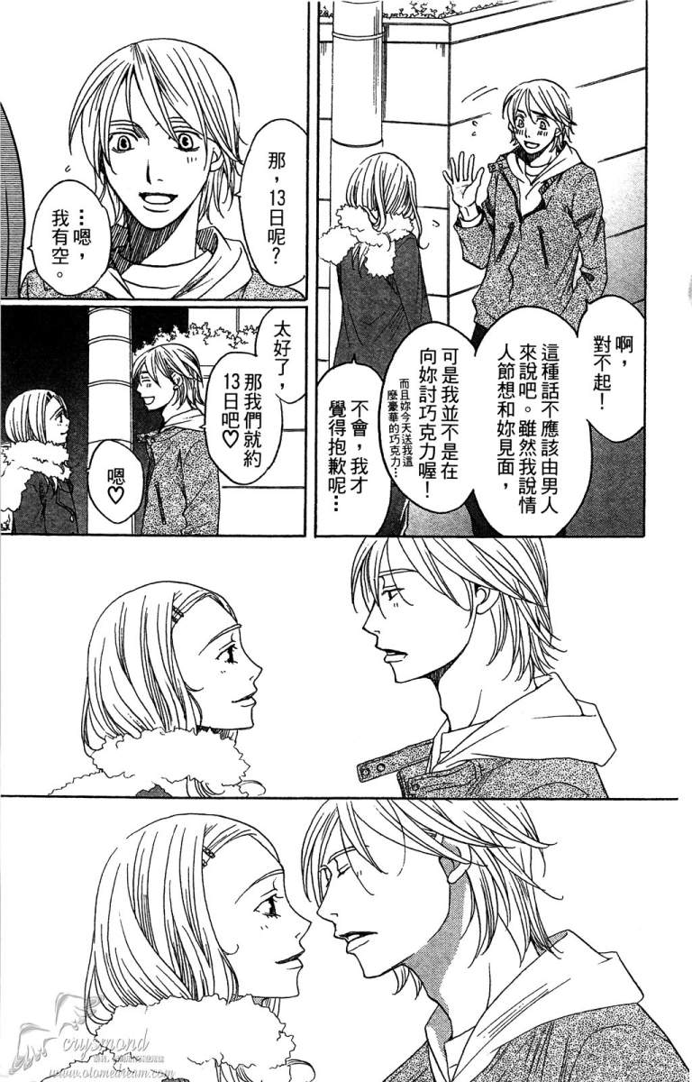 失恋巧克力职人韩漫全集-第01卷无删减无遮挡章节图片 