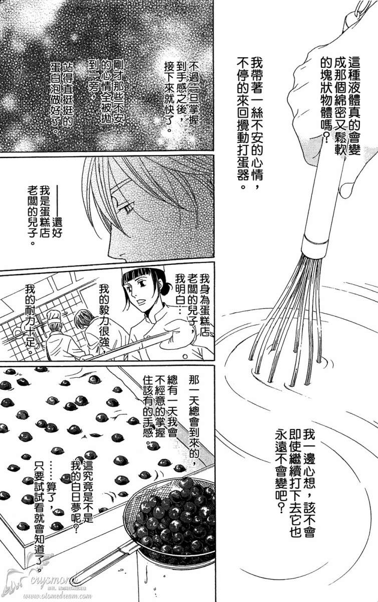 失恋巧克力职人韩漫全集-第01卷无删减无遮挡章节图片 