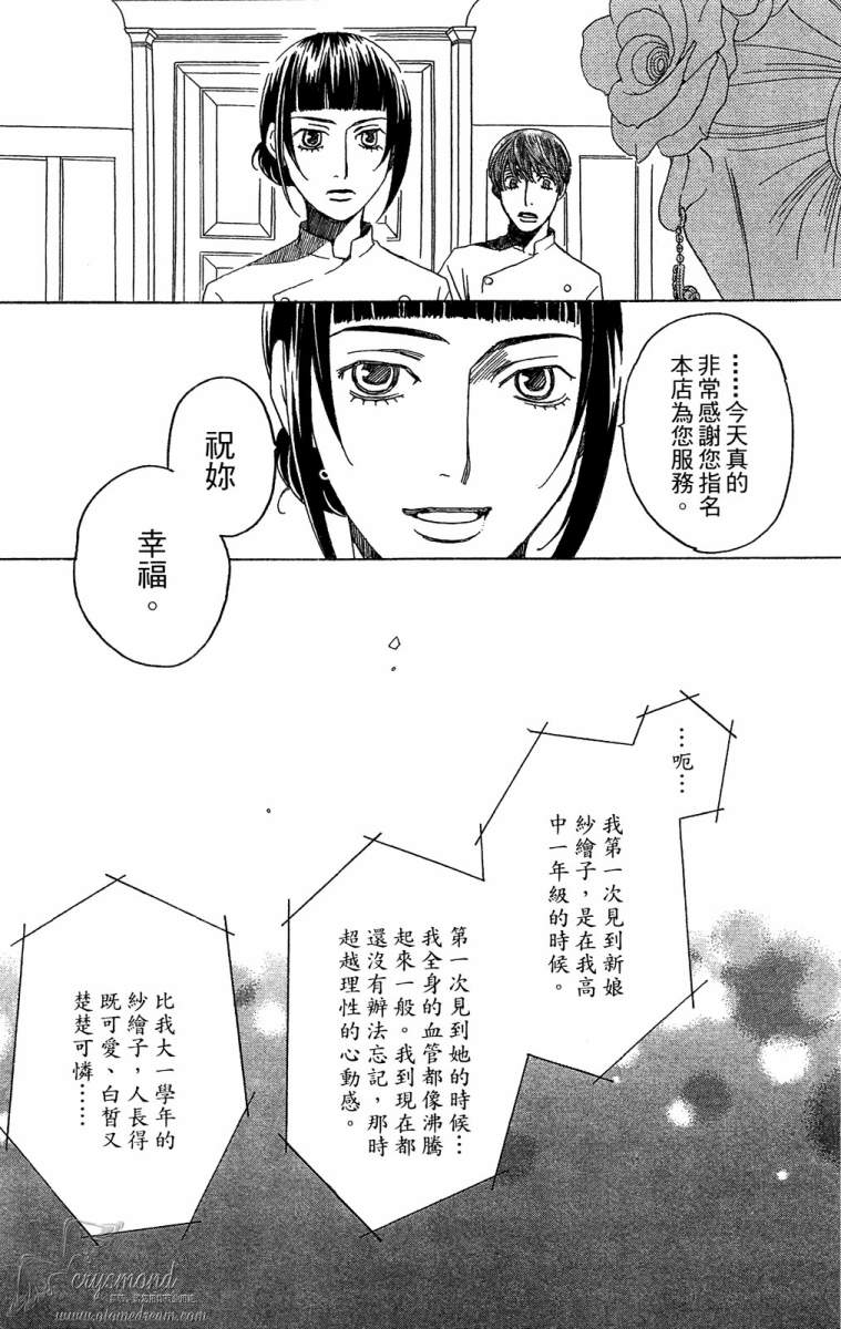 失恋巧克力职人韩漫全集-第01卷无删减无遮挡章节图片 