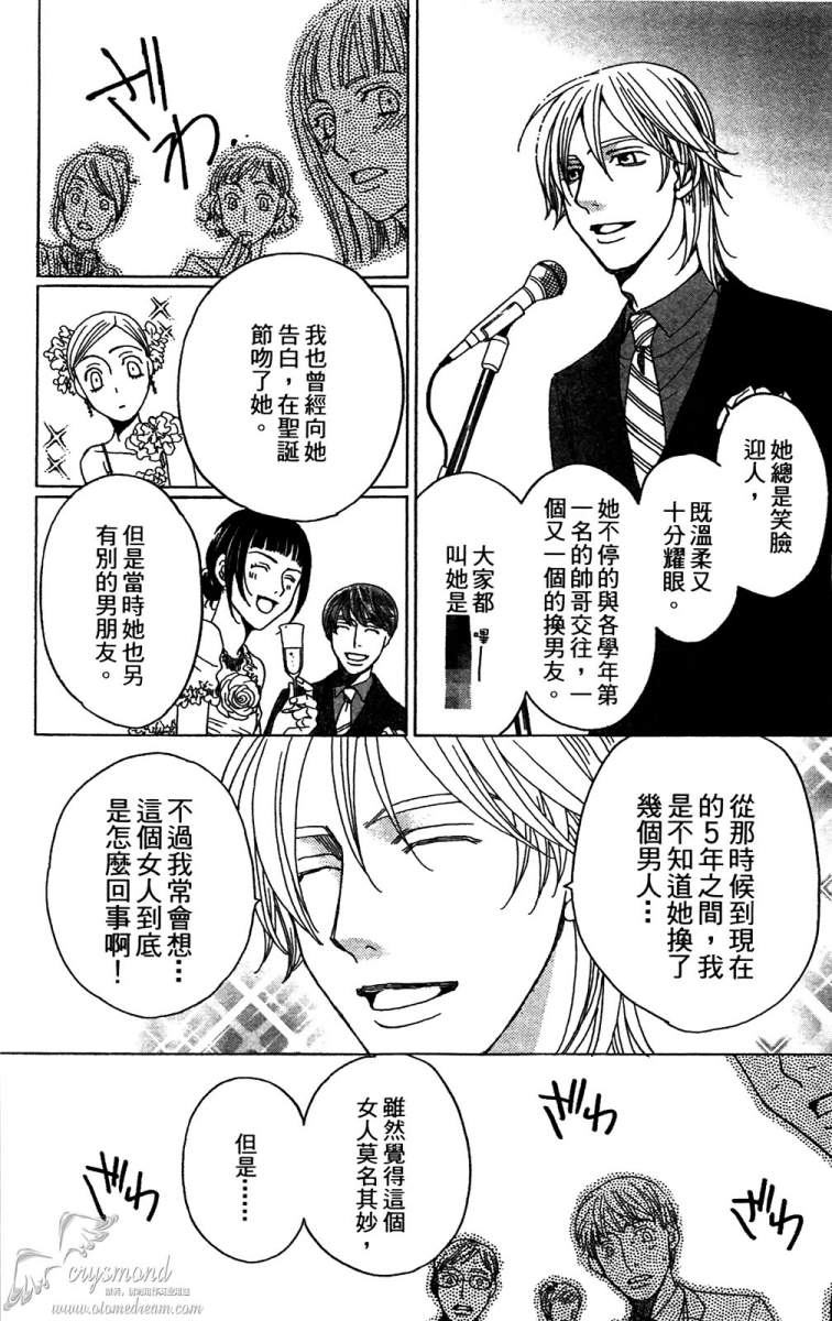 失恋巧克力职人韩漫全集-第01卷无删减无遮挡章节图片 