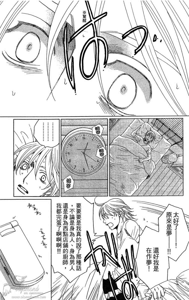 失恋巧克力职人韩漫全集-第01卷无删减无遮挡章节图片 