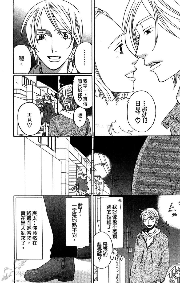 失恋巧克力职人韩漫全集-第01卷无删减无遮挡章节图片 