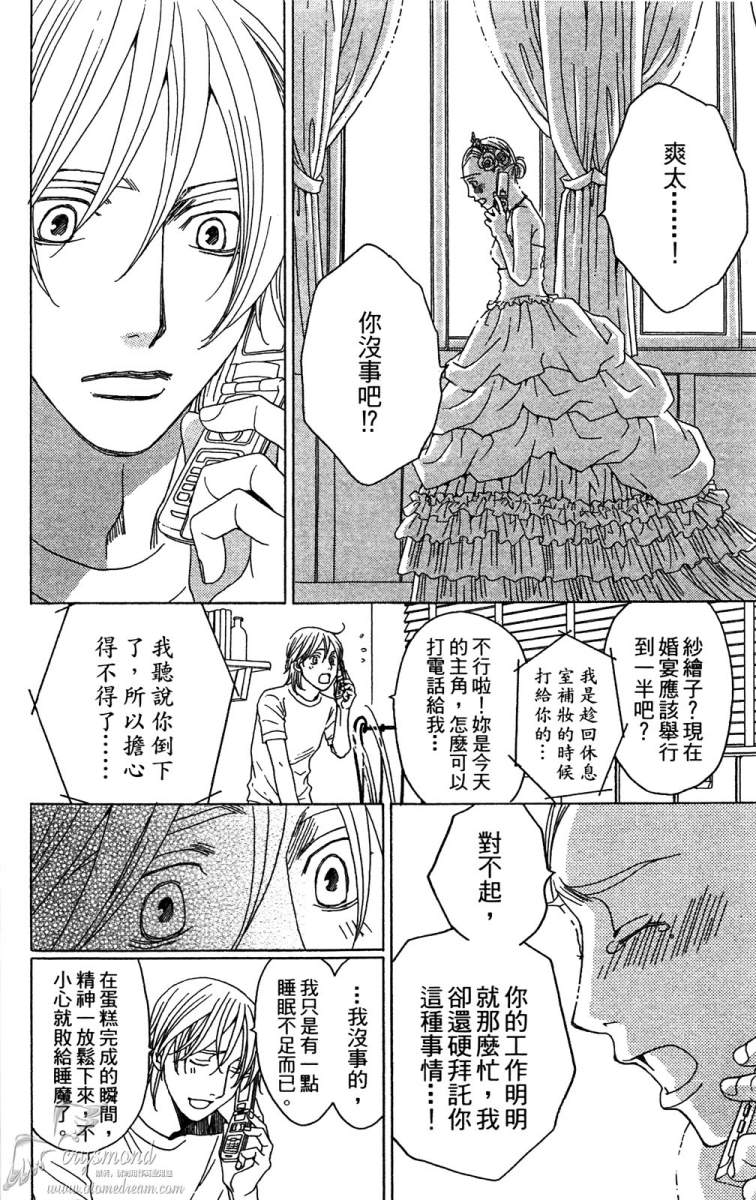 失恋巧克力职人韩漫全集-第01卷无删减无遮挡章节图片 