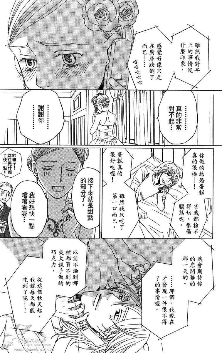 失恋巧克力职人韩漫全集-第01卷无删减无遮挡章节图片 