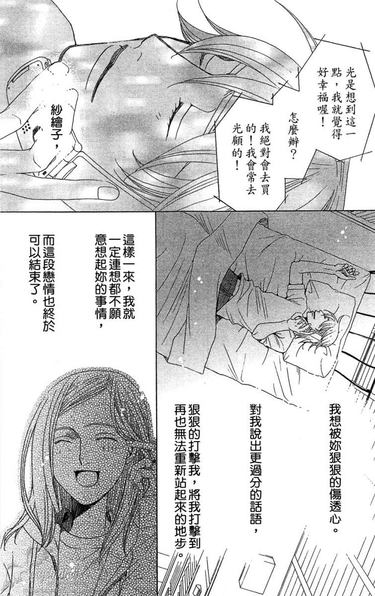 失恋巧克力职人韩漫全集-第01卷无删减无遮挡章节图片 