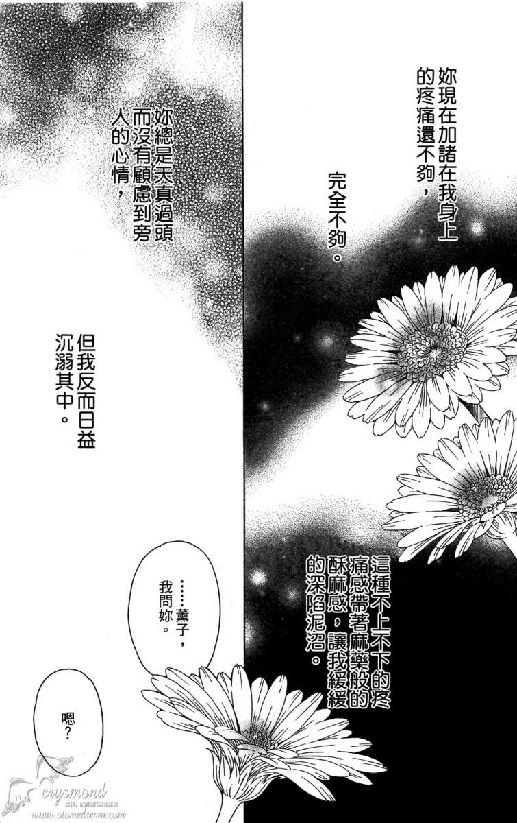 失恋巧克力职人韩漫全集-第01卷无删减无遮挡章节图片 