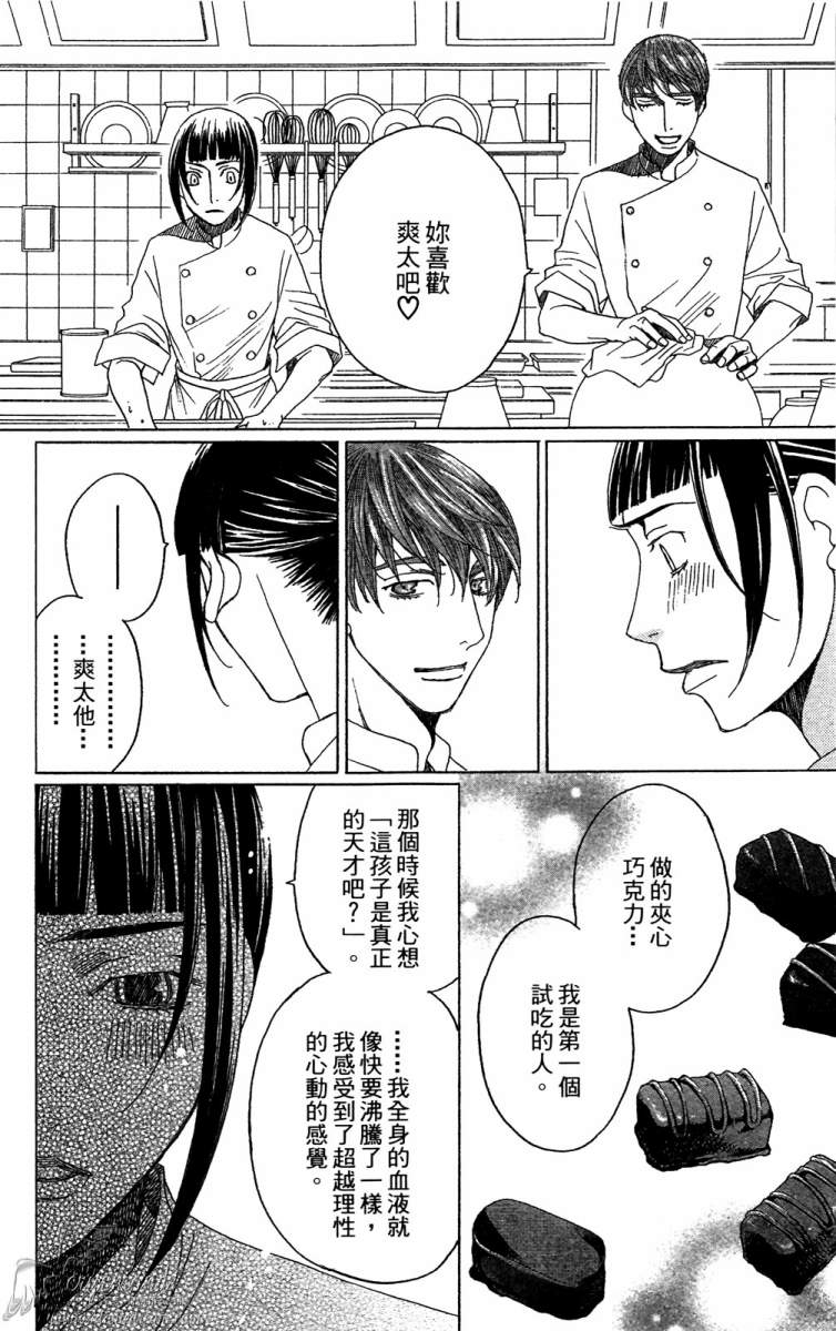 失恋巧克力职人韩漫全集-第01卷无删减无遮挡章节图片 