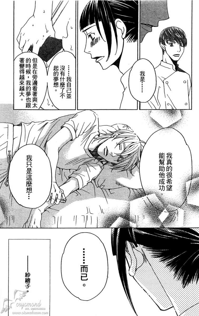 失恋巧克力职人韩漫全集-第01卷无删减无遮挡章节图片 