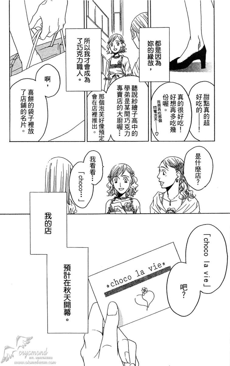 失恋巧克力职人韩漫全集-第01卷无删减无遮挡章节图片 