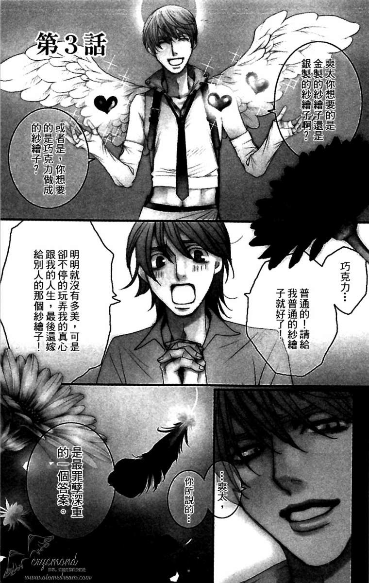 失恋巧克力职人韩漫全集-第01卷无删减无遮挡章节图片 