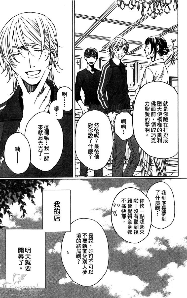 失恋巧克力职人韩漫全集-第01卷无删减无遮挡章节图片 