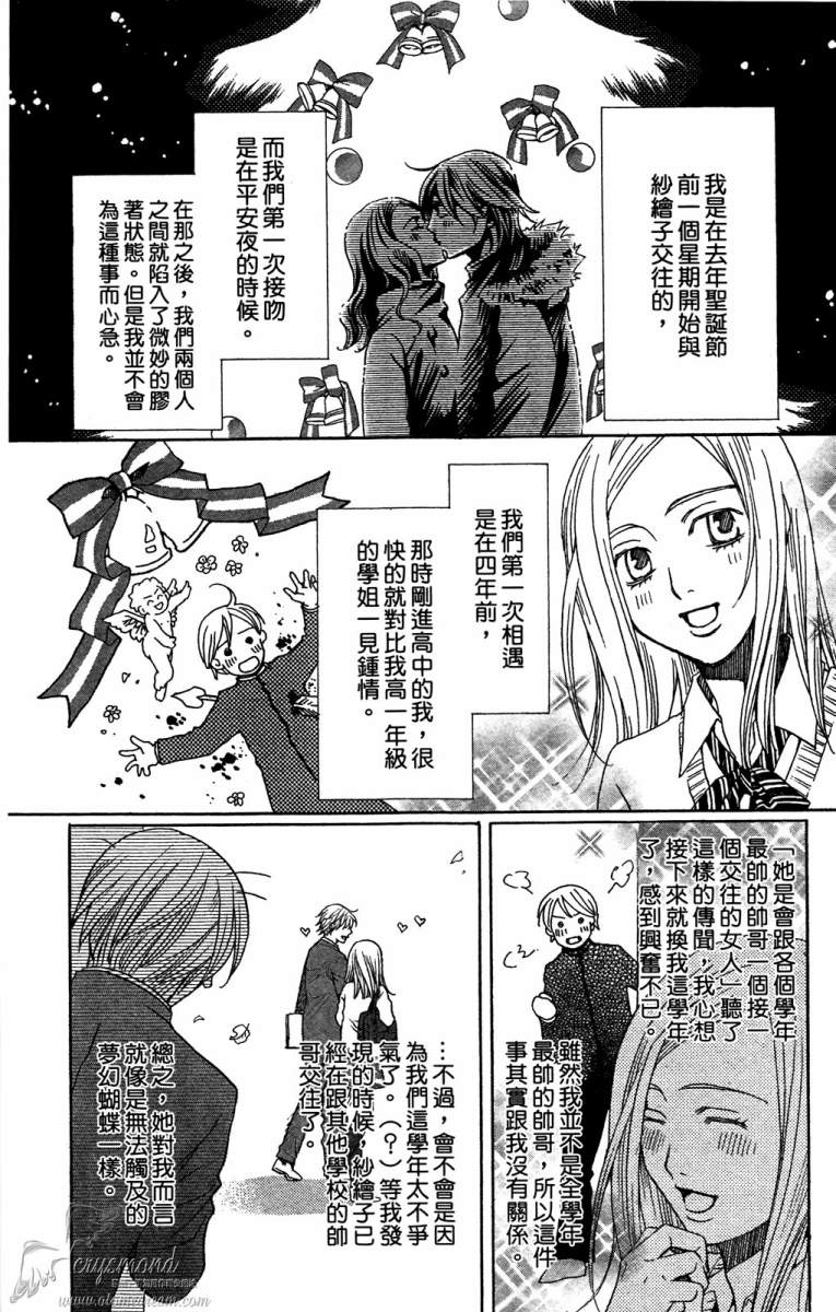 失恋巧克力职人韩漫全集-第01卷无删减无遮挡章节图片 