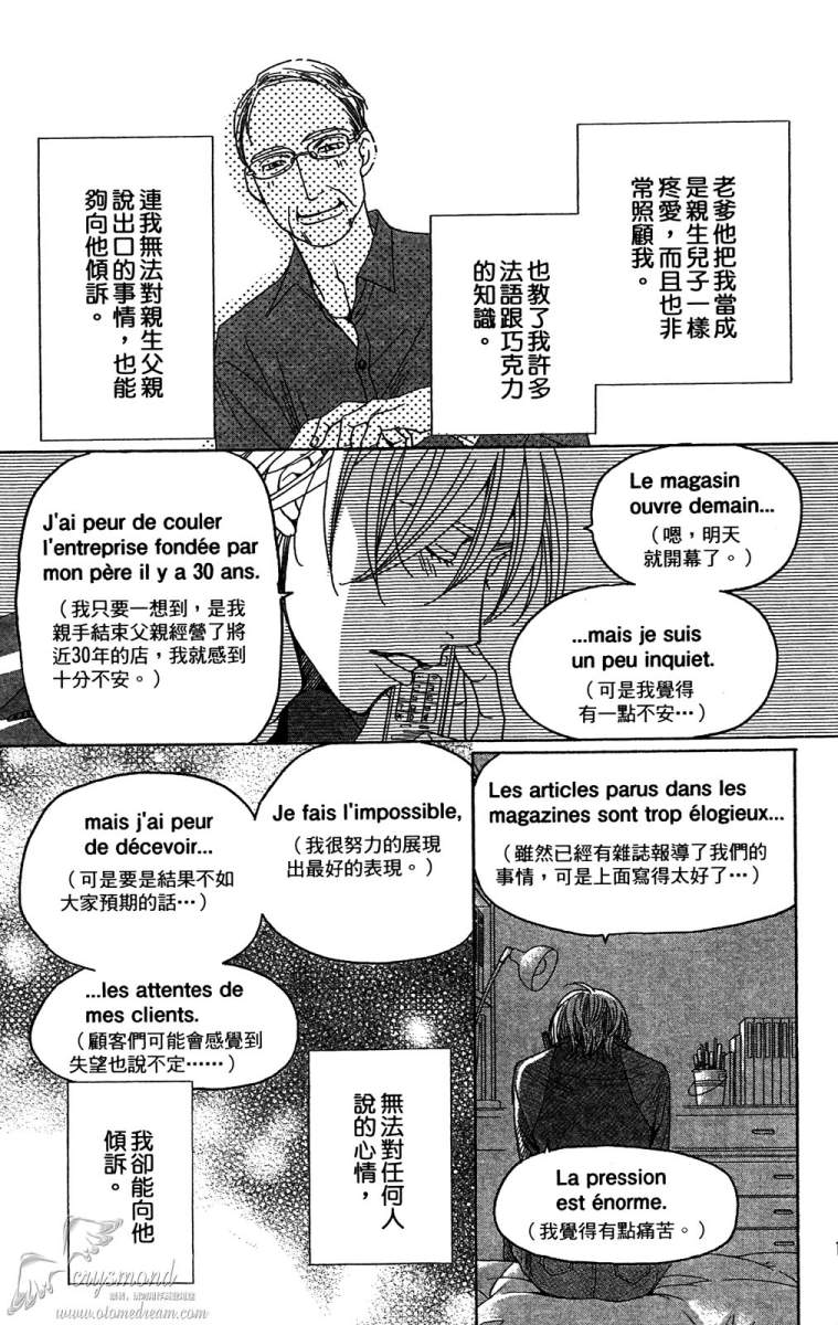 失恋巧克力职人韩漫全集-第01卷无删减无遮挡章节图片 