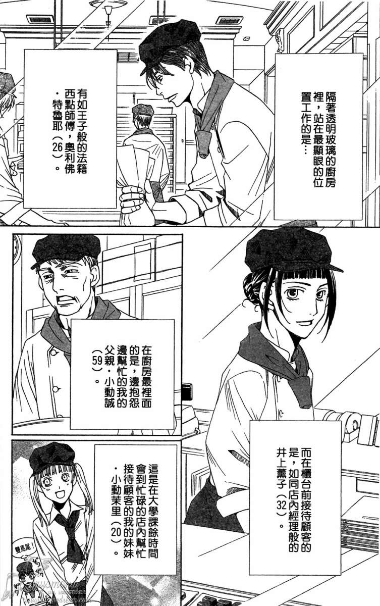 失恋巧克力职人韩漫全集-第01卷无删减无遮挡章节图片 