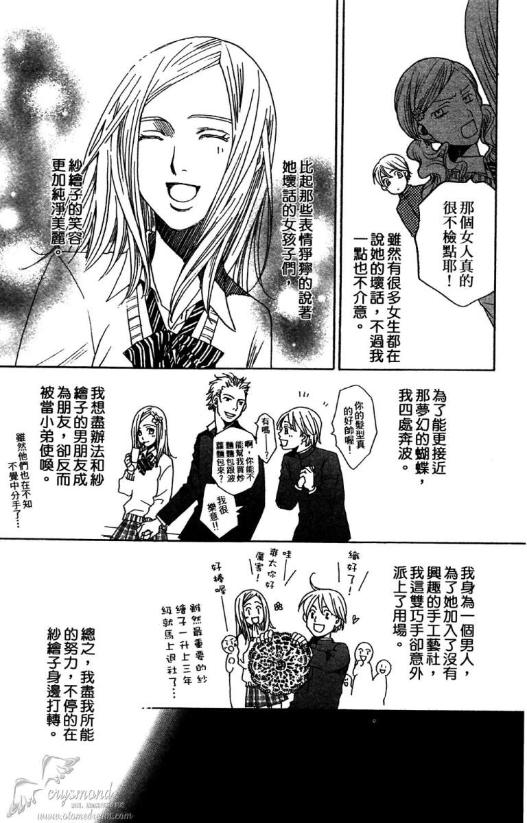 失恋巧克力职人韩漫全集-第01卷无删减无遮挡章节图片 