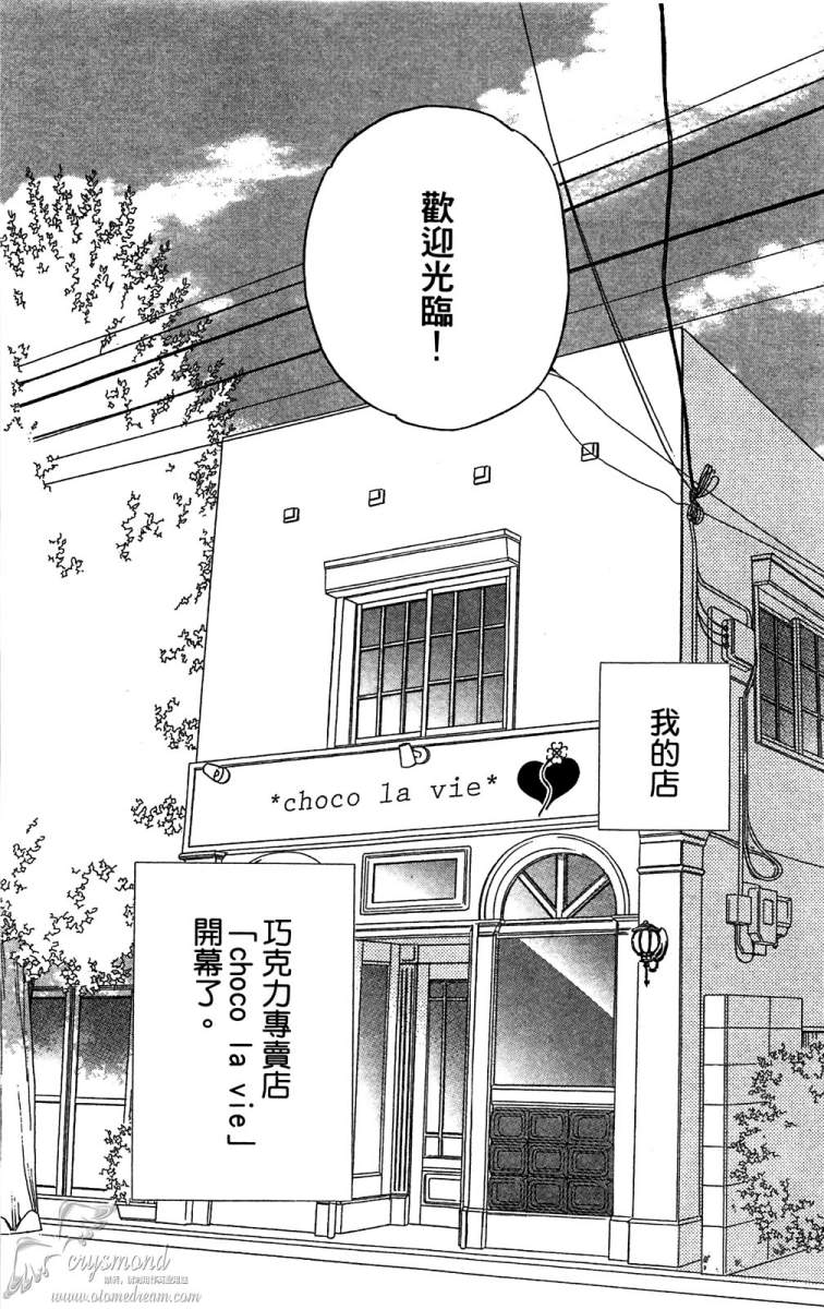 失恋巧克力职人韩漫全集-第01卷无删减无遮挡章节图片 