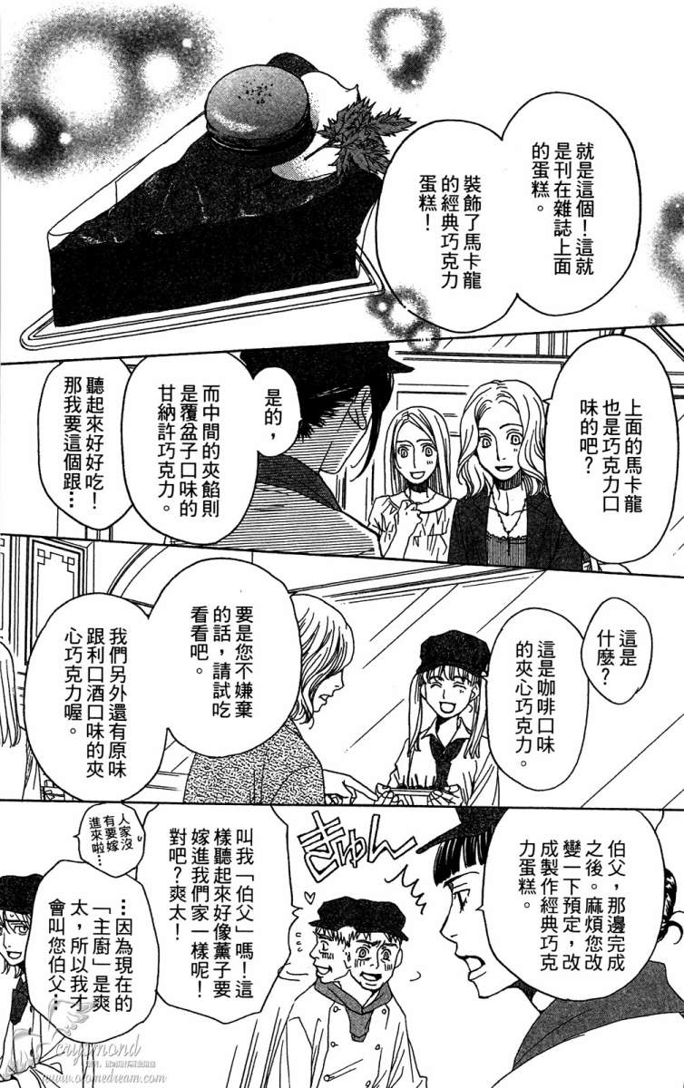 失恋巧克力职人韩漫全集-第01卷无删减无遮挡章节图片 
