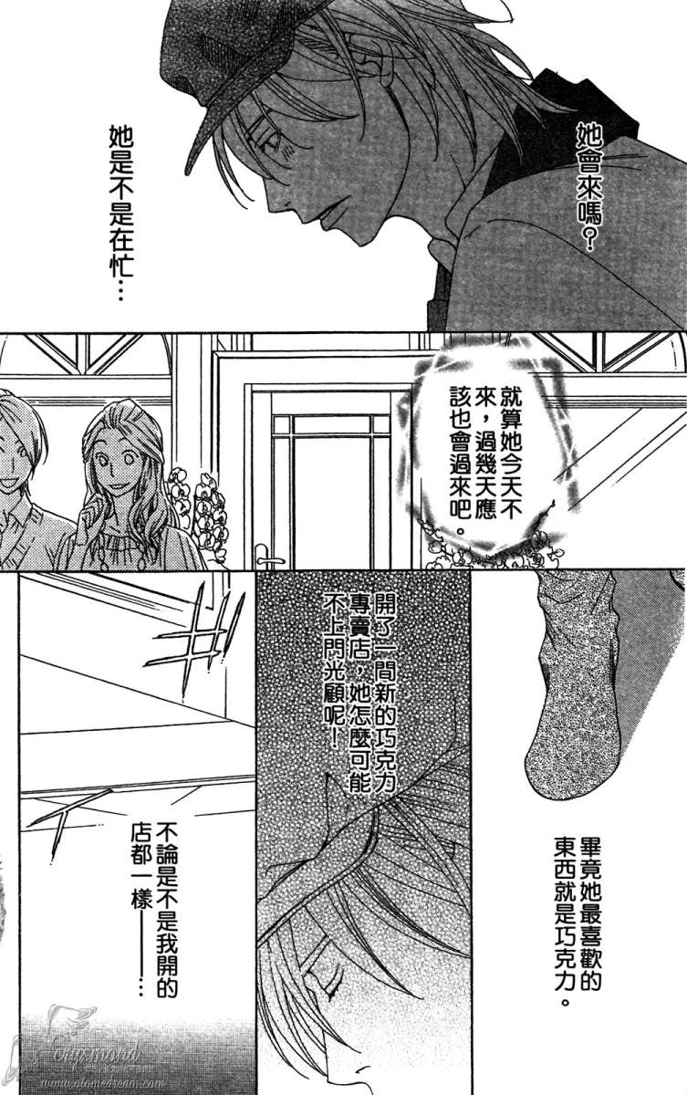 失恋巧克力职人韩漫全集-第01卷无删减无遮挡章节图片 